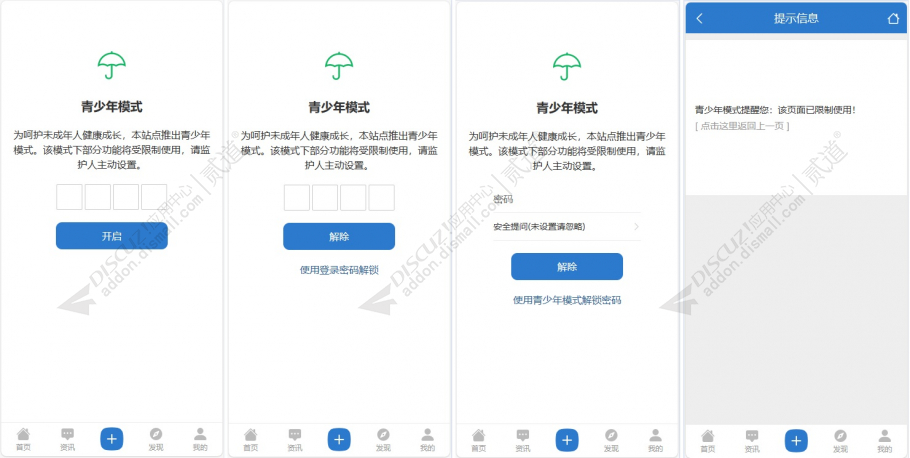 Discuz! 良仔青少年模式 电脑版+手机触屏版 1.2(dzw_liangzai_adolescent)