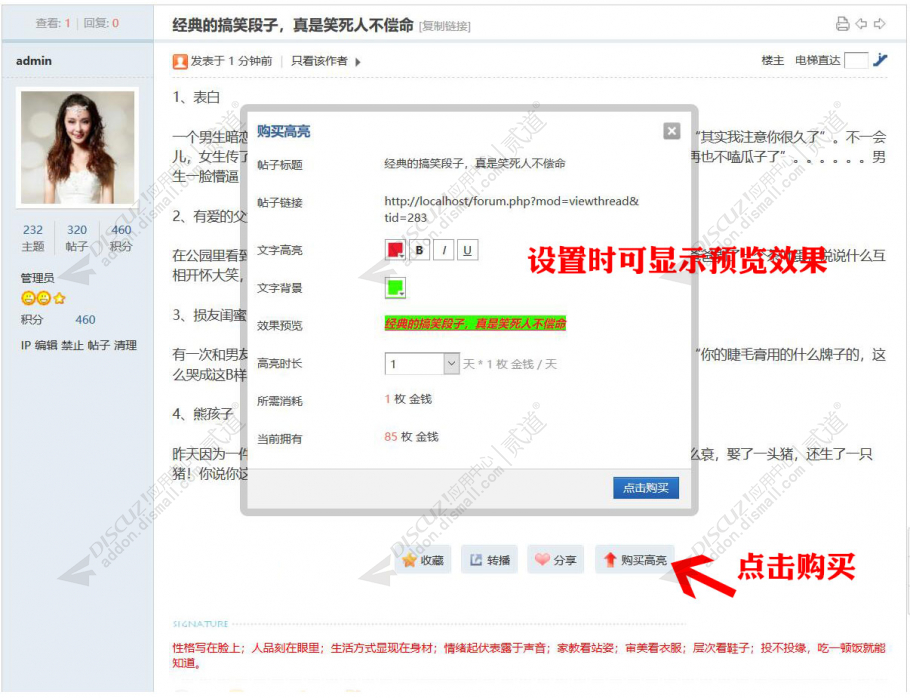 Discuz! 帖子高亮购买 3.8(highlightbuy)