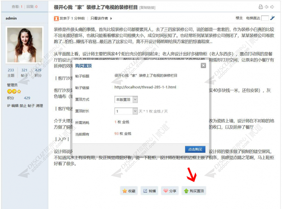 帖子置顶购买 4.9(dzw_topbuy)