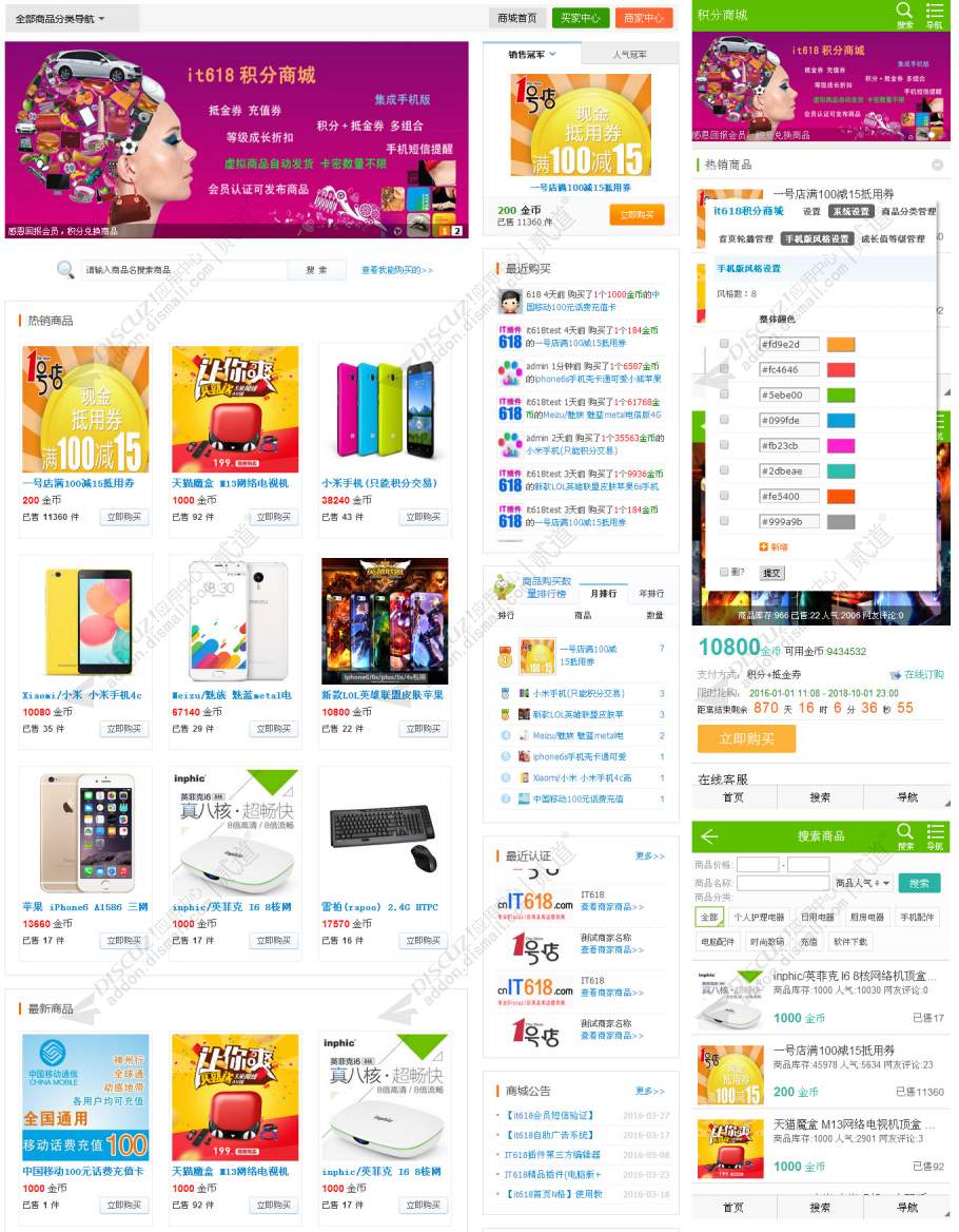 it618积分商城 多商户多积分 卡密发放 v7.3.2(it618_scoremall)