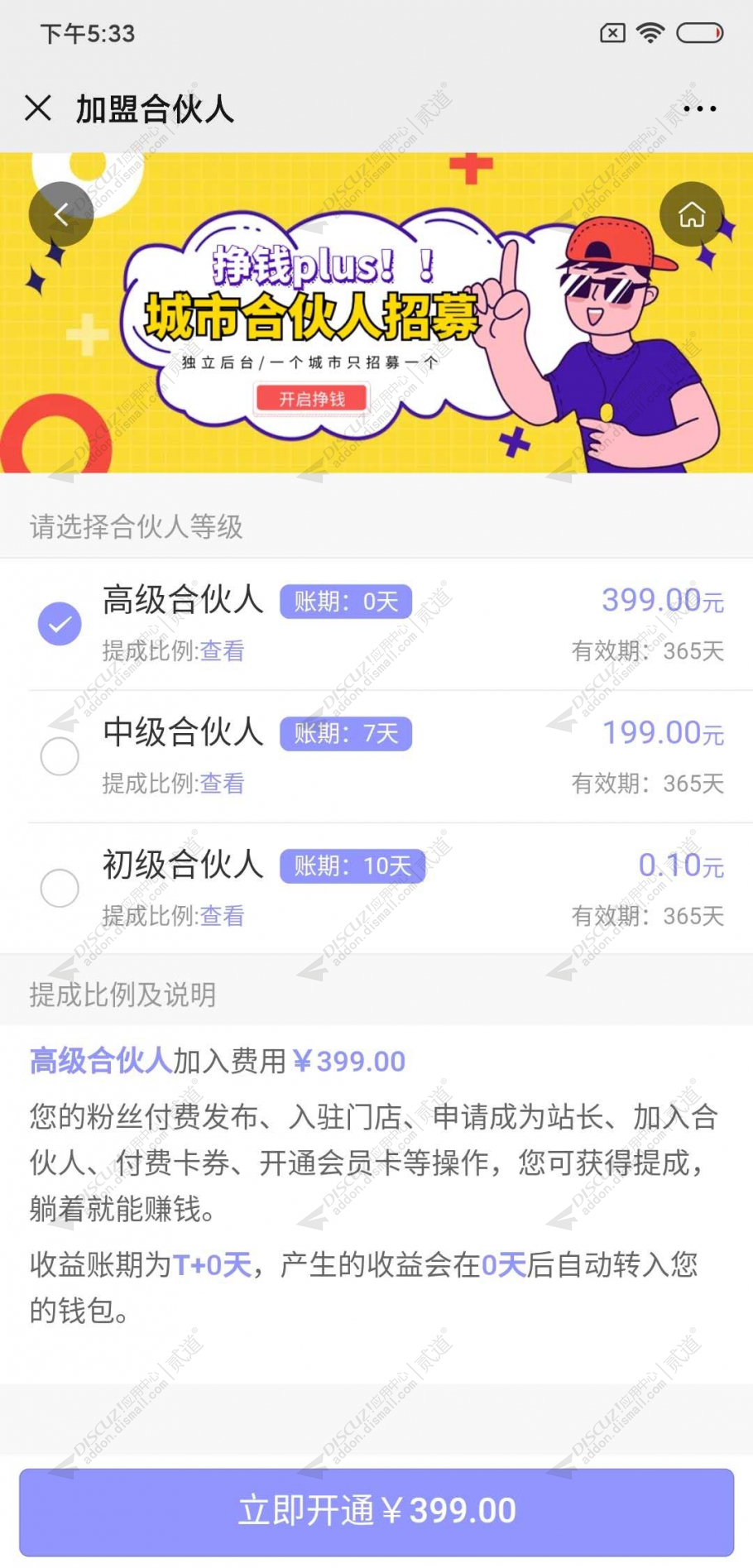 Discuz! 亮剑同城合伙人 2024042601(aljhhr)