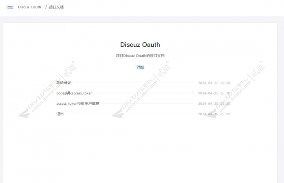 Discuz! Oauth服务端 W1.0(dzw_tshuz_oauth2server)