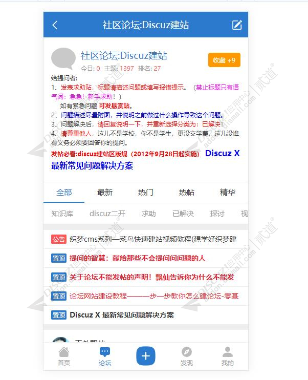 Discuz! 手机版显示版规 赞助版(dzw_twpx_show_forums_rule)