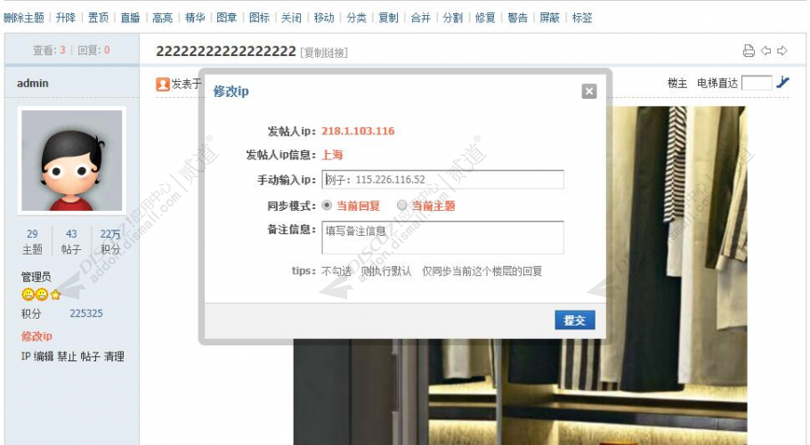 Discuz! 主题、回帖修改ip 2024.04.26(pin_change_ip)
