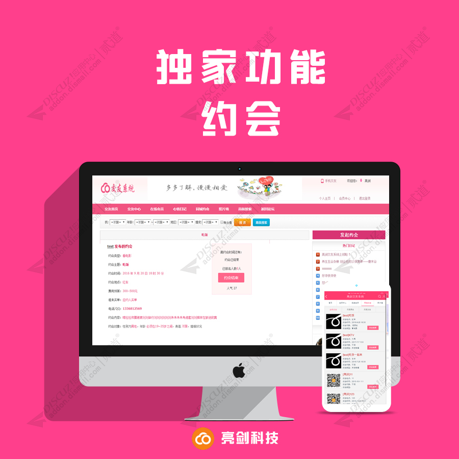 Discuz! 亮剑交友系统 2024042501(aljjy)