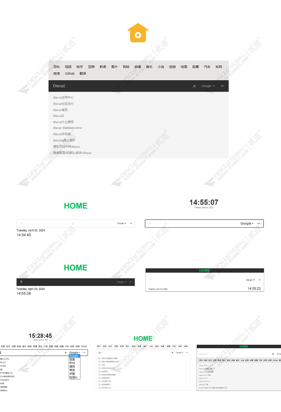 Discuz! 主页自由 个性版(df_home)