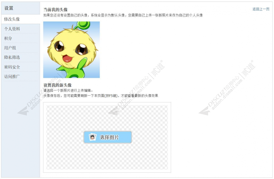 Discuz! 电脑头像上传 1.9(uploadavatarpc)