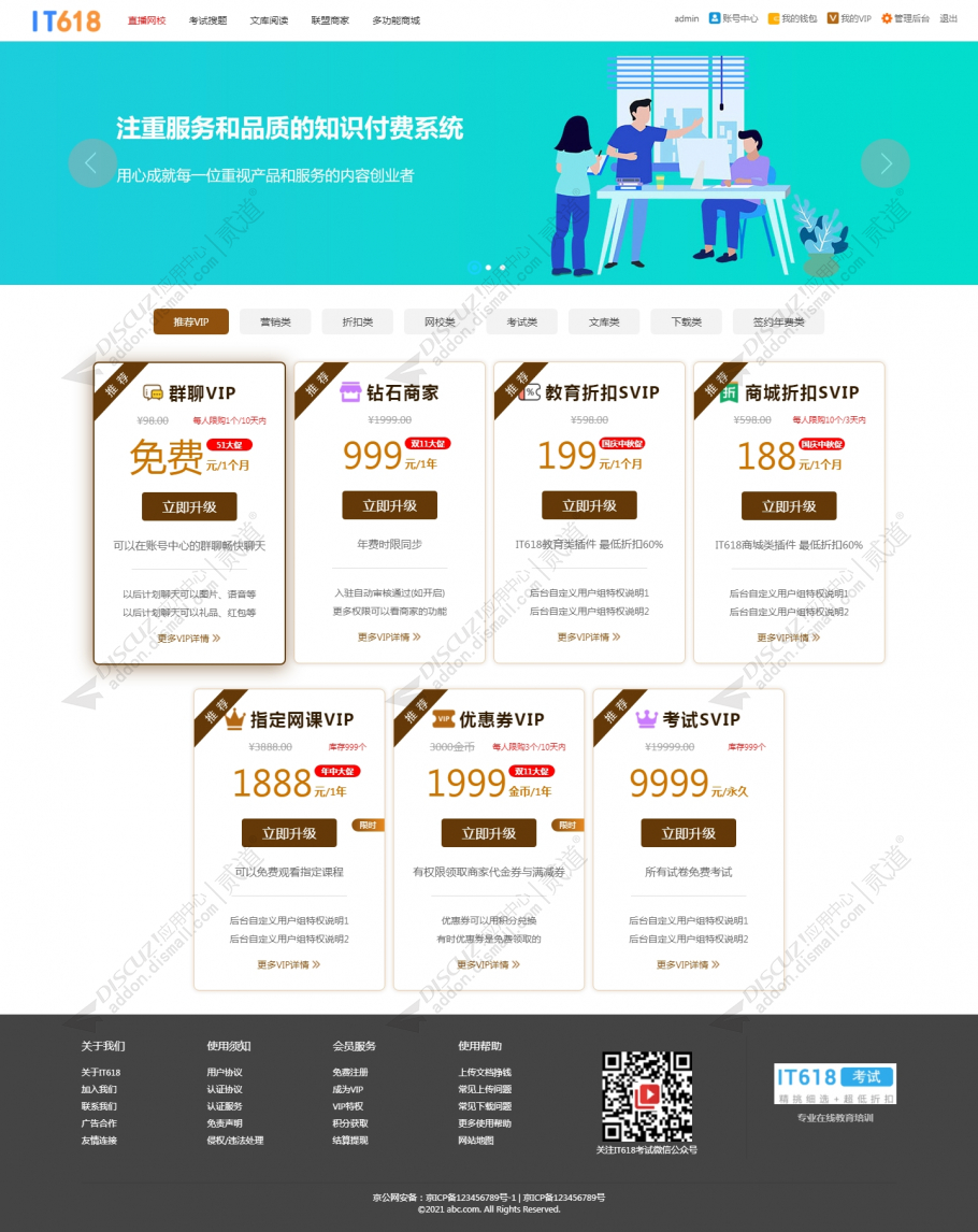 Discuz! it618用户组VIP会员 分销合伙优惠券拼团 v1.7.4(it618_group)