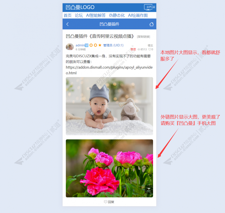 Discuz! 凹凸曼手机大图 商业组件版V2.5.0(apoyl_telbigimg)