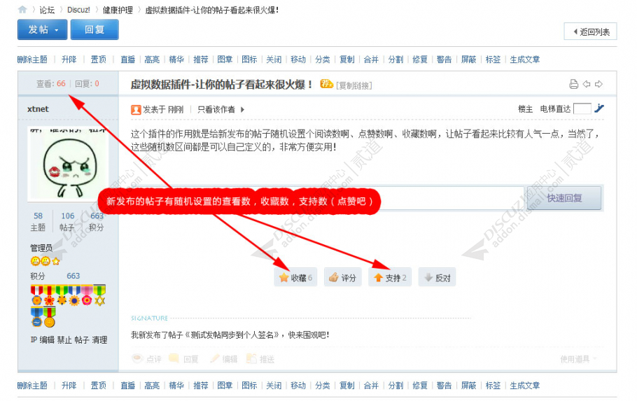 Discuz! 虚拟浏览点赞收藏 正式版(nciaer_virtualx)