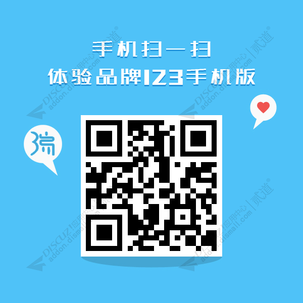 Discuz! 三瑞品牌123 凤凰版组件版 6.5(sanree_brand)