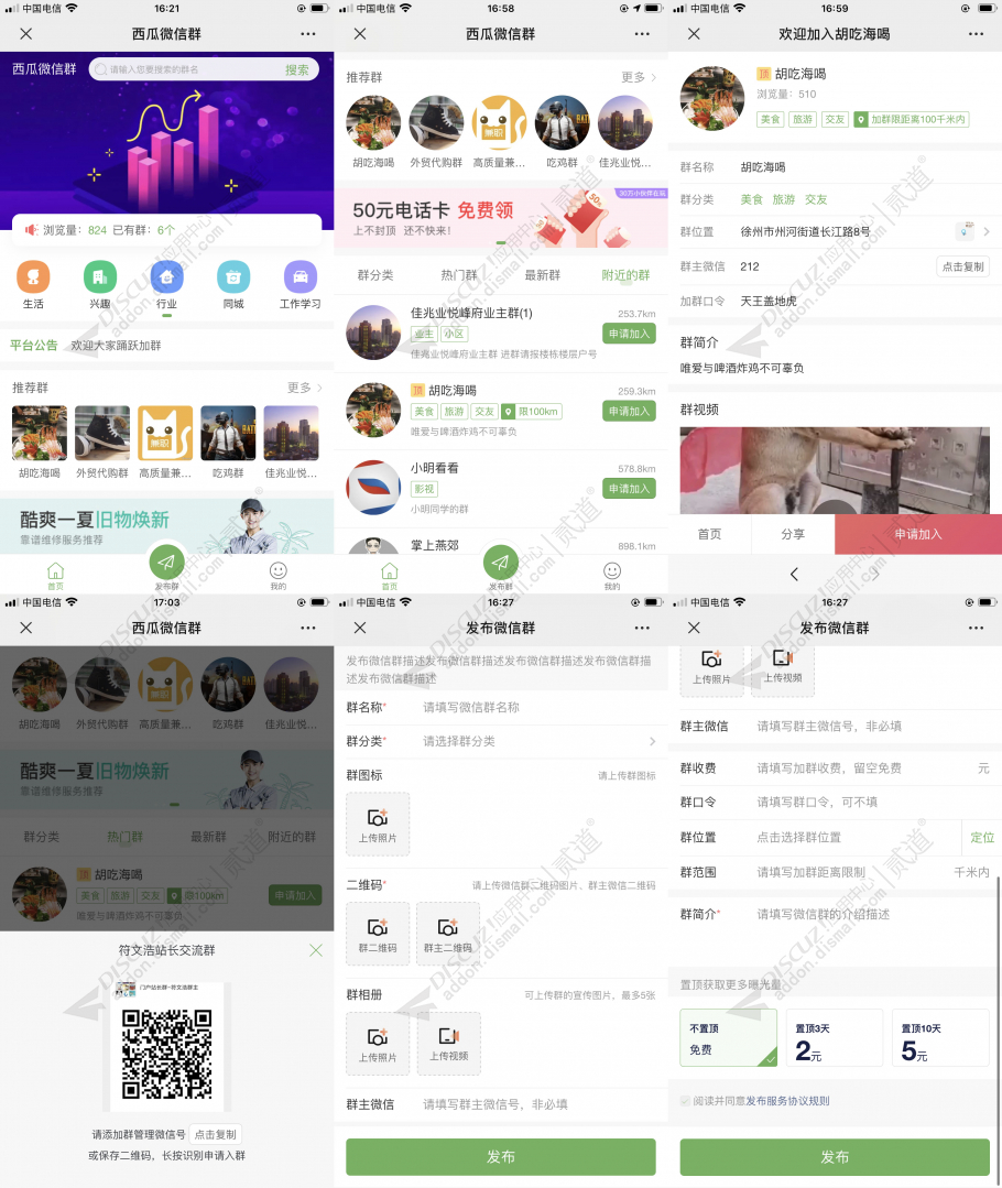 Discuz! 西瓜同城微信群 19.0(xigua_hf)