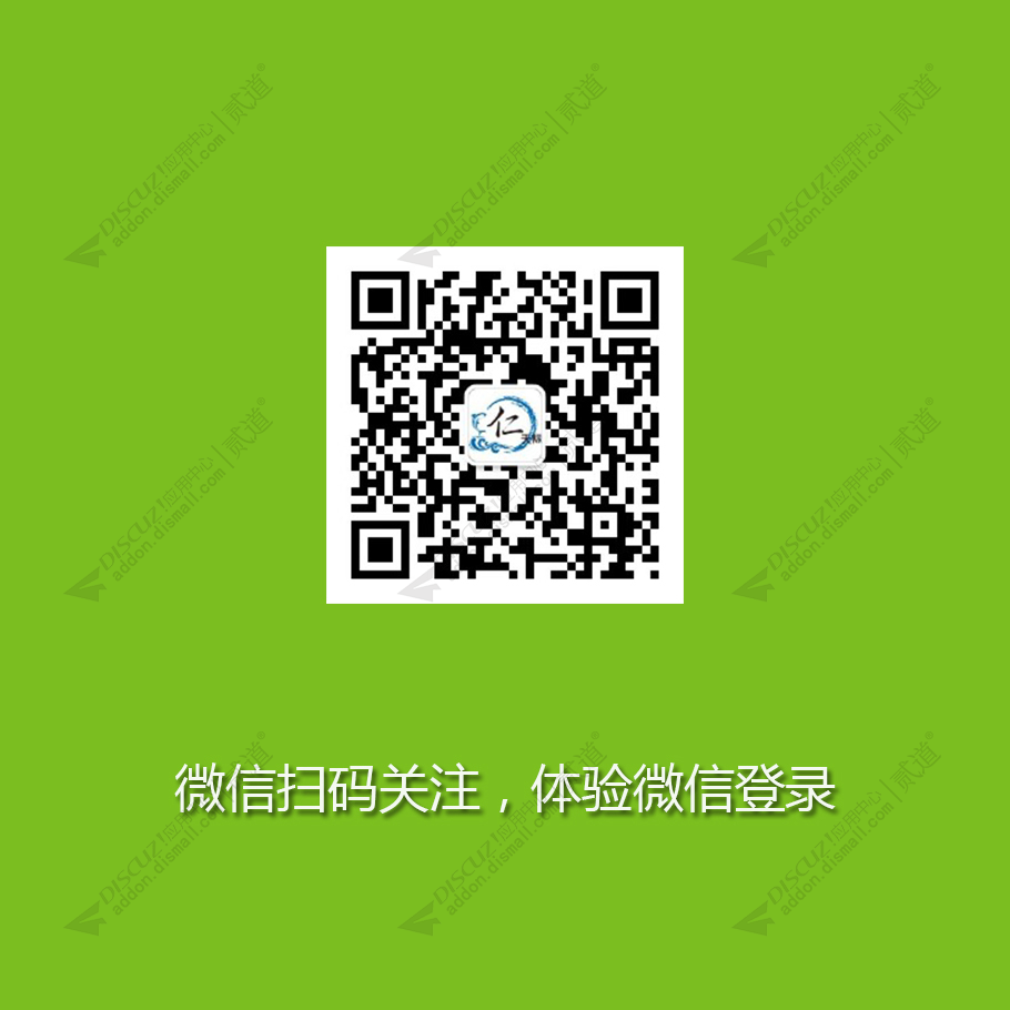 Discuz! 仁天际微信登录 2.0(rtj1009_wxlogin)
