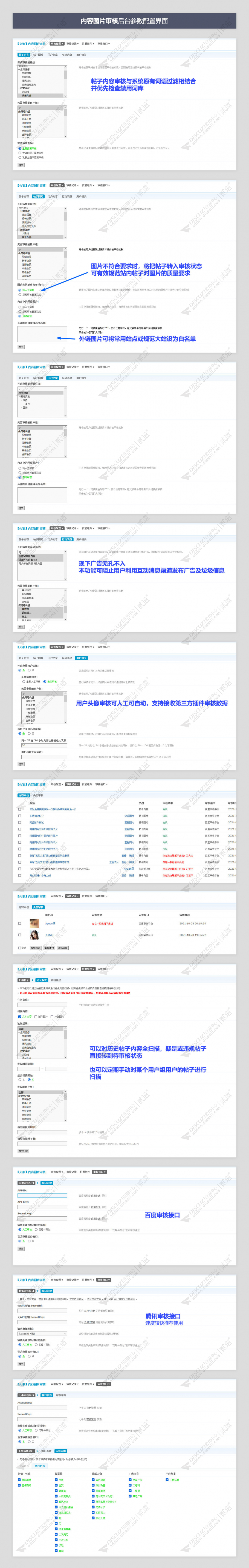Discuz! 火狼内容图片审核 1.6.3(duceapp_censor)