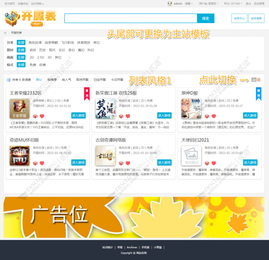 Discuz! 简易游戏开服列表 3.8(mini_gamelist)