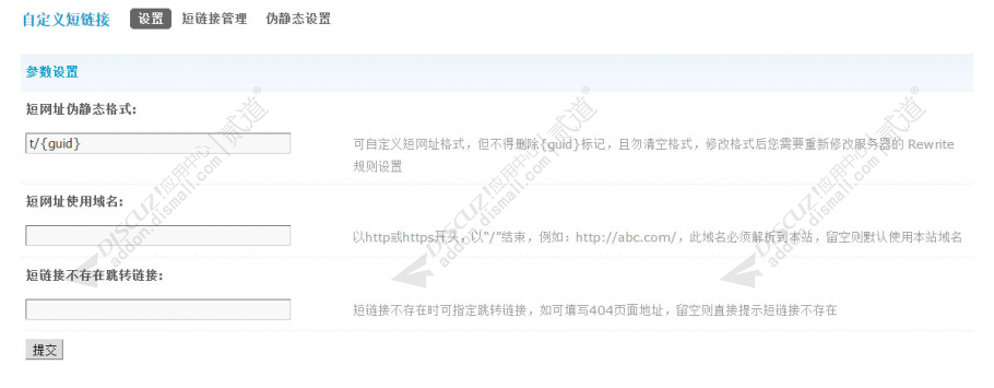 Discuz! 自定义短链接 1.6(shorturl)