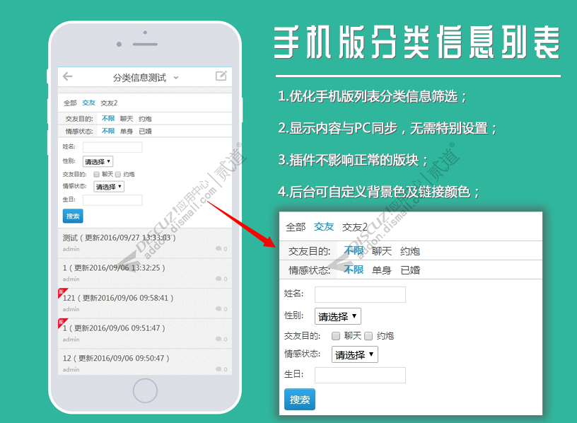 Discuz! 手机版分类信息列表 W1.3.1(dzw_tshuz_msortlist)