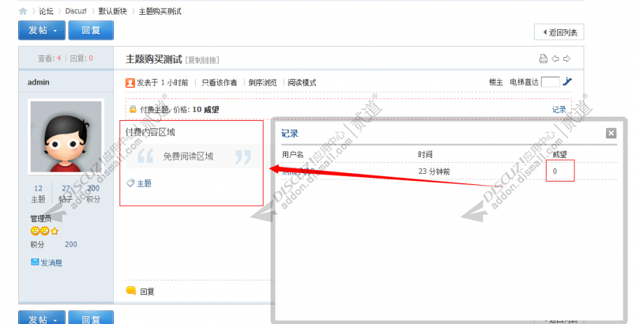 Discuz! VIP免积分购买主题 W2.6(dzw_tshuz_vipnobuythread)