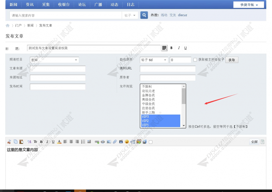 Discuz! 门户文章访问权限 v1.2.2 商业版(iplus_arcright)