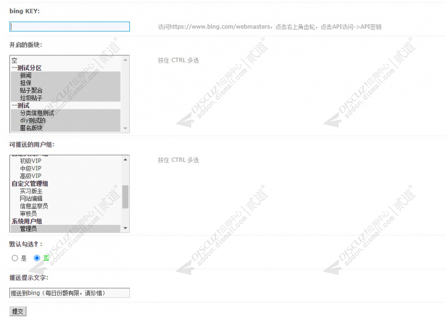 Discuz! bing必应推送SEO 正式版_1.1.1(nciaer_bing)