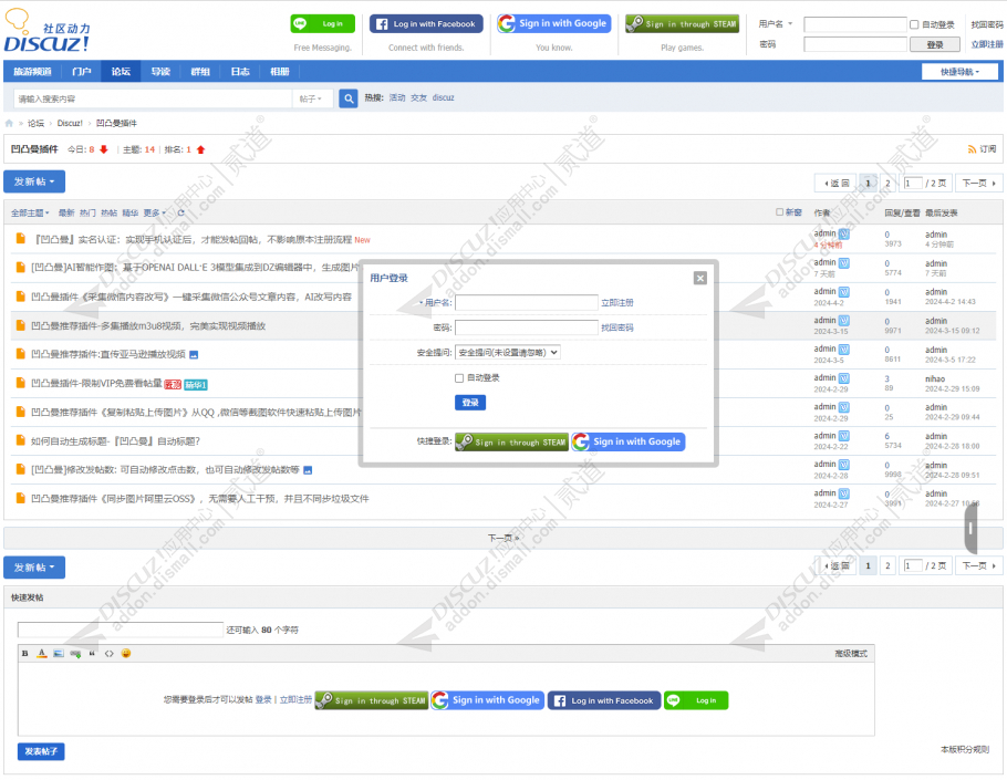 Discuz! 一键Steam登录 SAAS(dzw_apoyl_steam)