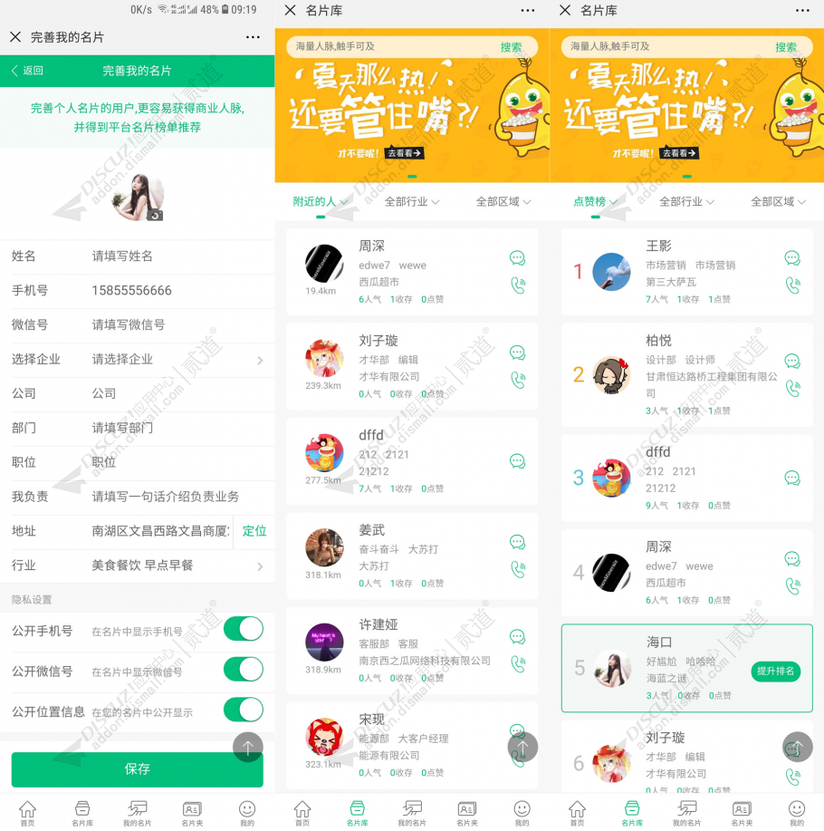 Discuz! 西瓜同城名片 36.2(xigua_hp)