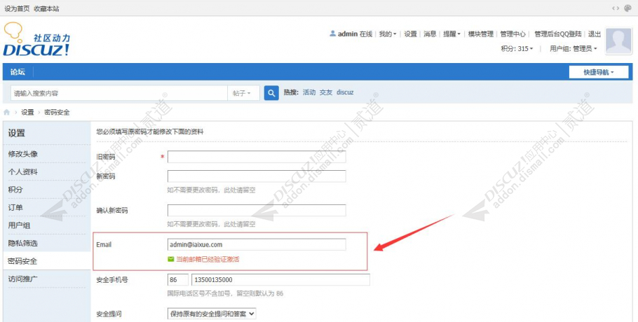 Discuz! 邮箱自动激活 1.2.0(iaixue_activation)