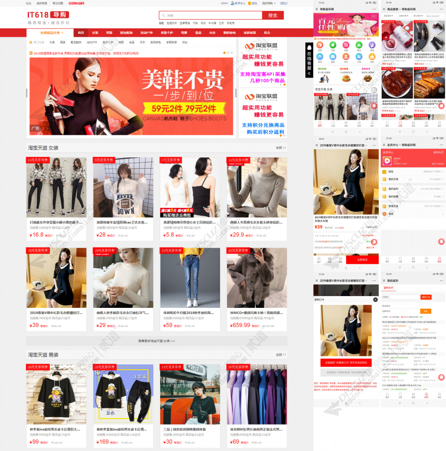 Discuz! it618淘宝客导购 导入 采集 兑换 返利 v5.8.2(it618_sale)