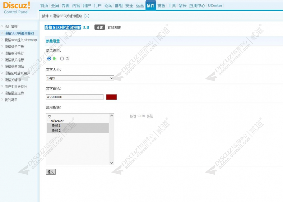 Discuz! 漫格SEO关键词提取 收费版(mange_seokeyword)