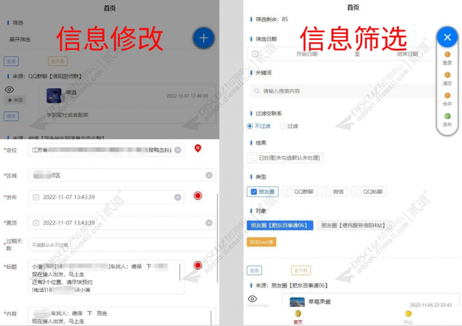 Discuz! 信息监听采集发布 信息采集发布管理(danhuang_caiji)