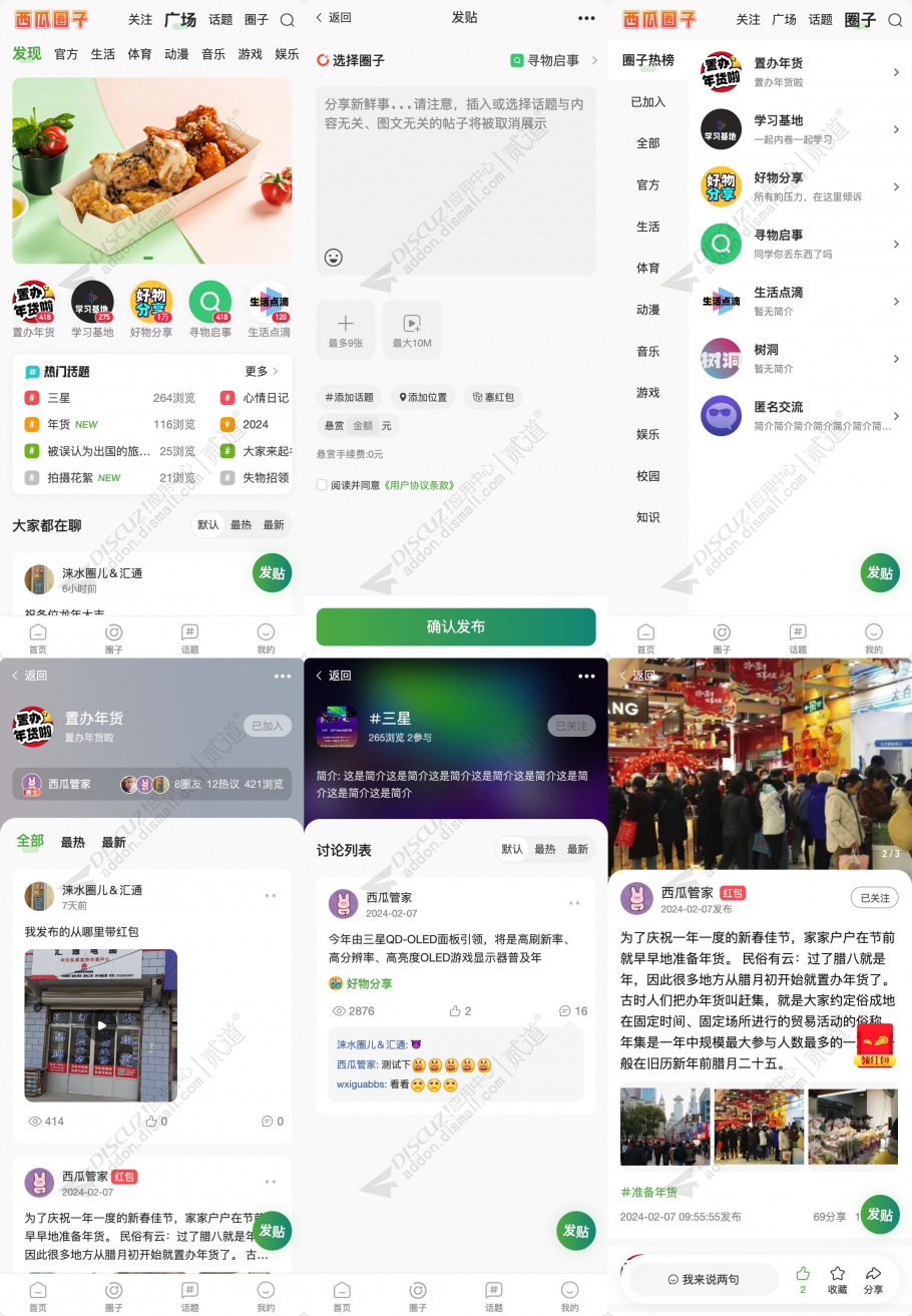 Discuz! 西瓜同城圈子 1.3.9(xigua_qz)