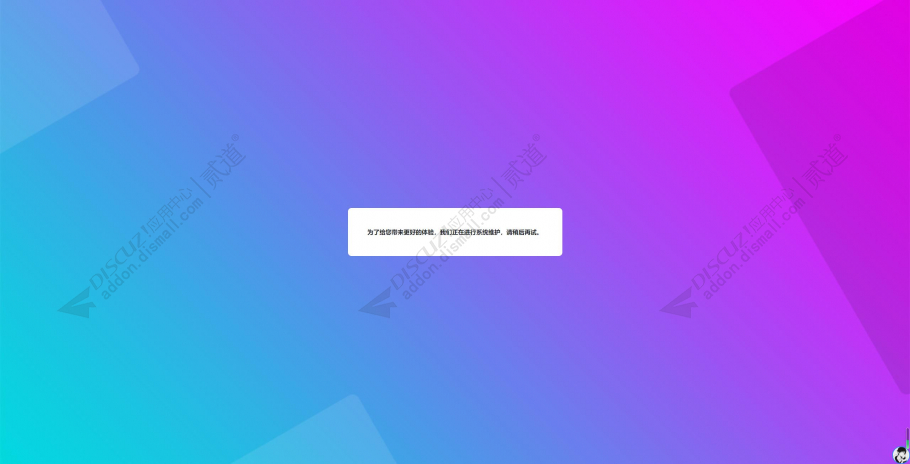 Discuz! 关站助手 1.1(ror_website_close)