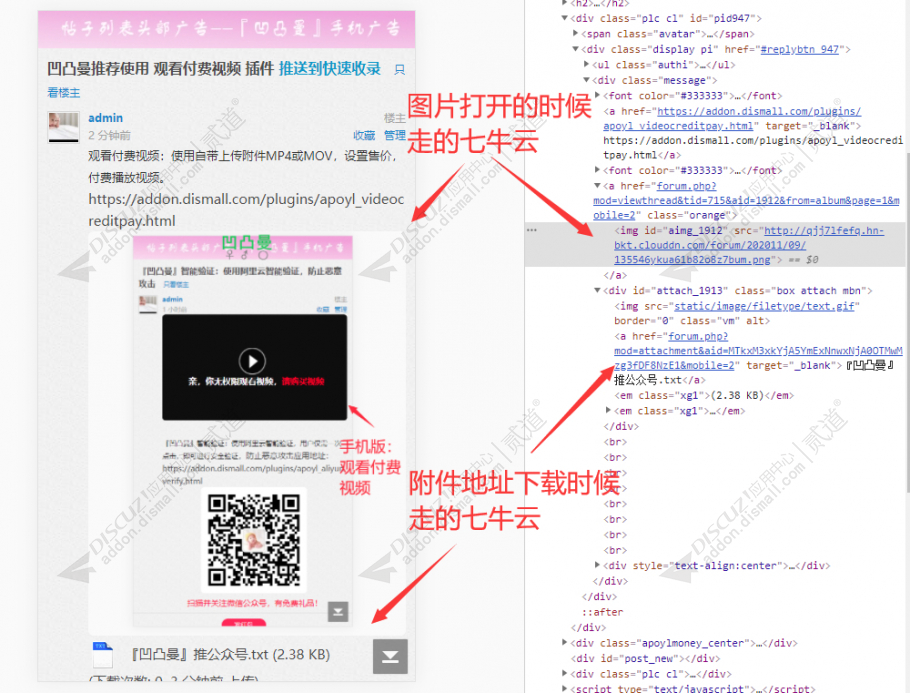 Discuz! 同步附件七牛云OSS 组件版V1.5.0(apoyl_qiniuattach)
