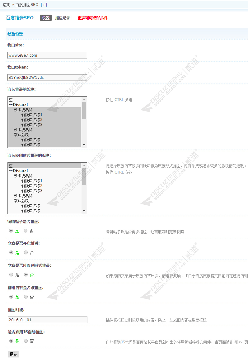 Discuz! 百度推送SEO 54.240412(keke_baiduseo)