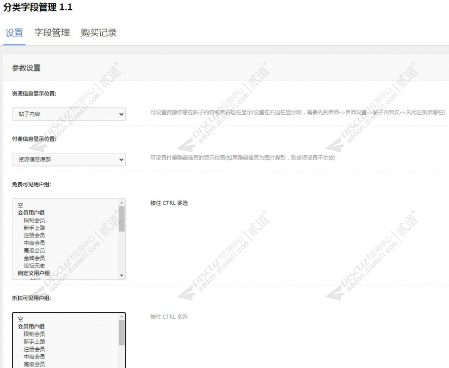 Discuz! 分类字段管理 正式版(dbc_optionplus)