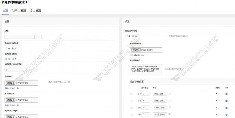 Discuz! 资源素材电脑管理 免费版(dbc_cset3)