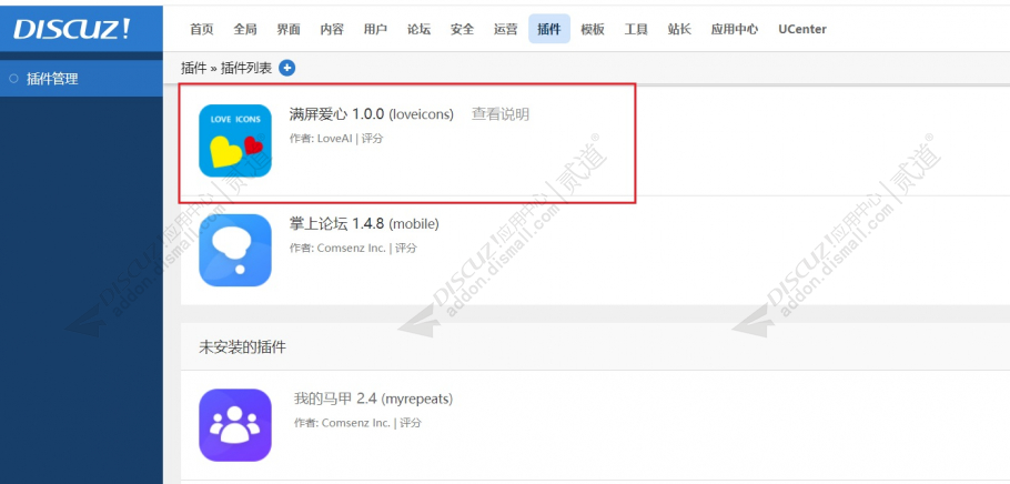 Discuz! 满屏爱心 爱心版V1.0.0(loveicons)