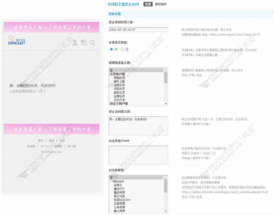 Discuz! 关闭旧主题禁止访问 SAAS(dzw_apoyl_threadclose)