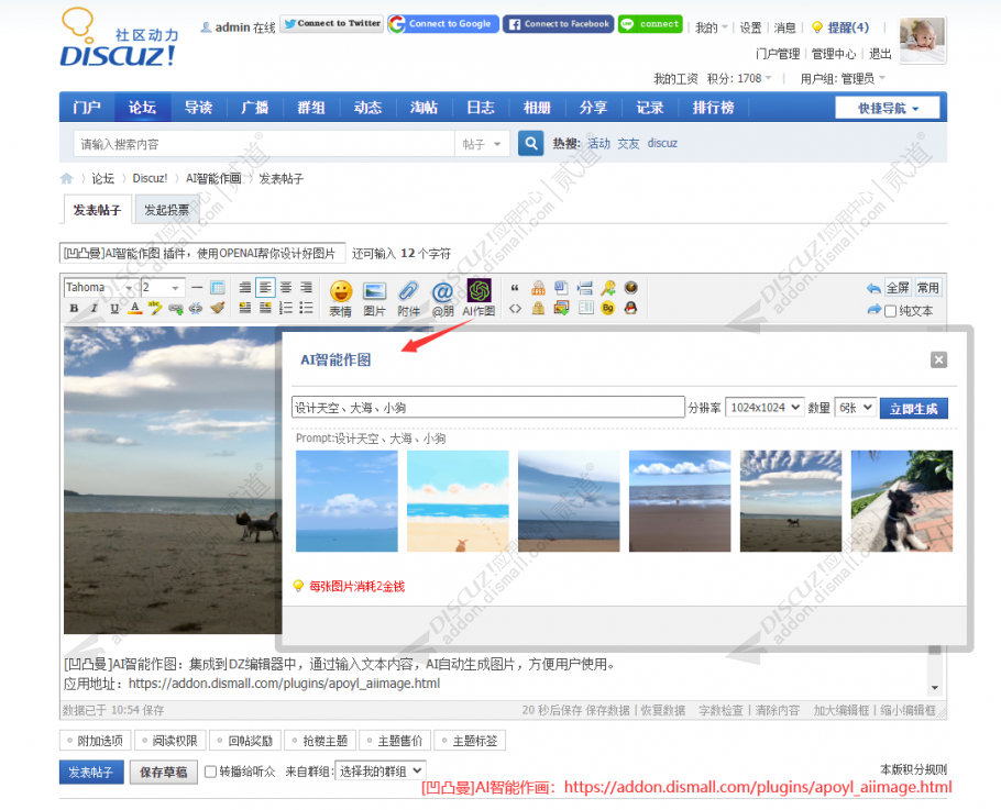 Discuz! 凹凸曼AI智能作图 商业组件版V1.2.0(apoyl_aiimage)
