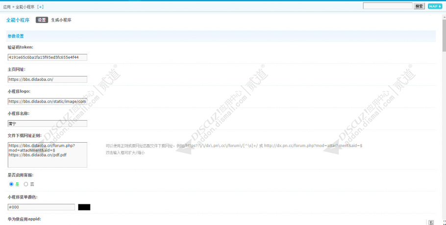 Discuz! 通用小程序 1.6.4(pn_web2app)