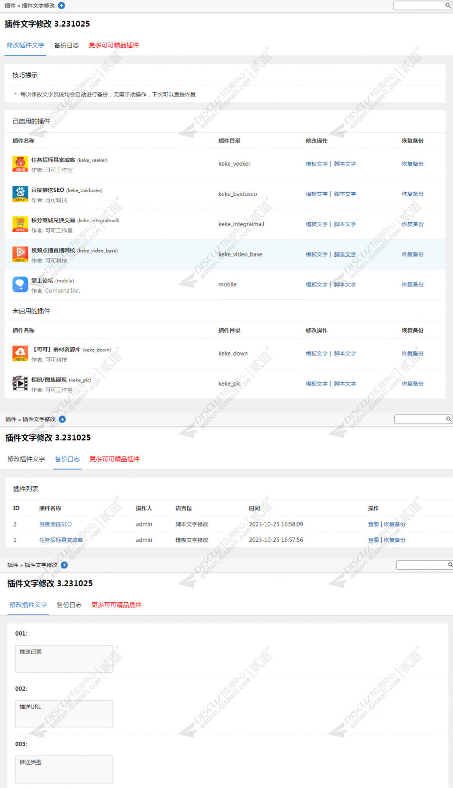 Discuz! 插件语言文字修改 7.240328(keke_editlang)