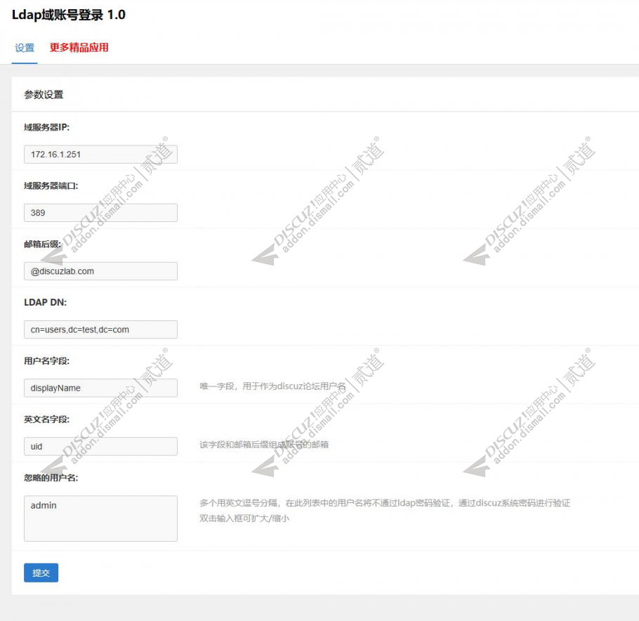 Discuz! Ldap域账号登录 W1.7(dzw_tshuz_ldap)