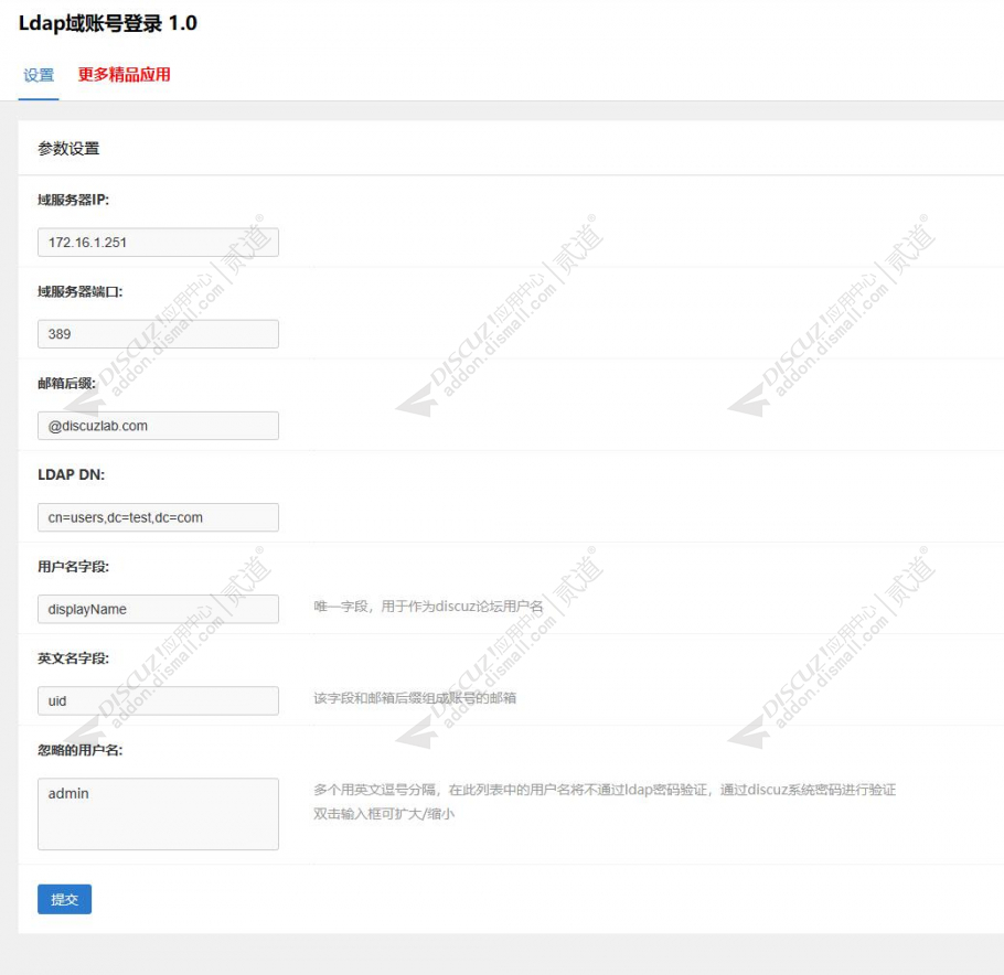 Discuz! Ldap域账号登录 1.7(tshuz_ldap)