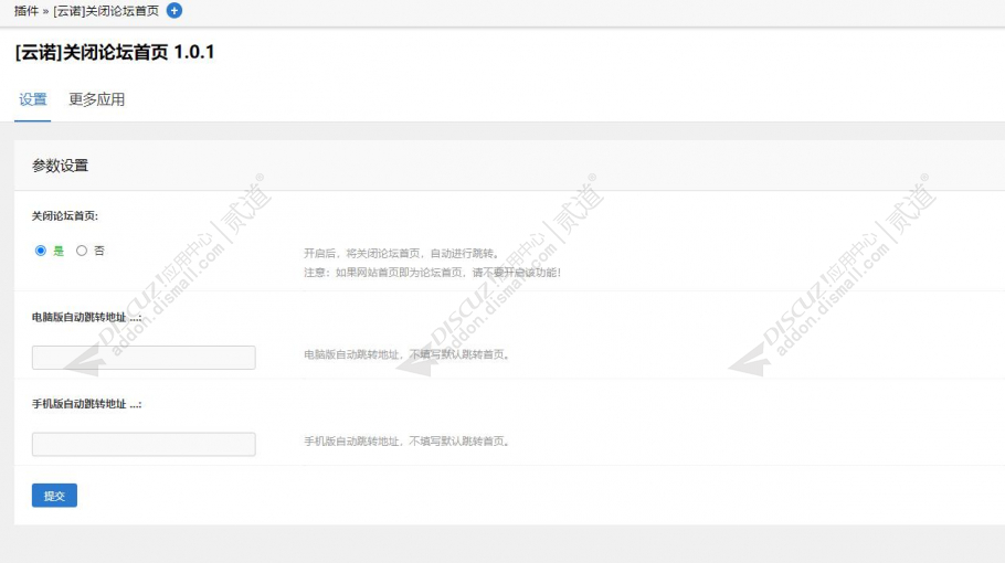 Discuz! 云诺关闭论坛首页 免费版 v1.0.1(yunnuo_closeforumindex)