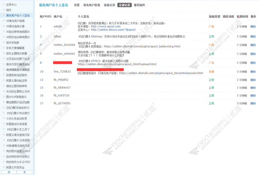 Discuz! 清洗用户名个人签名 商业版V1.1.0(apoyl_aliyuncleanuser)