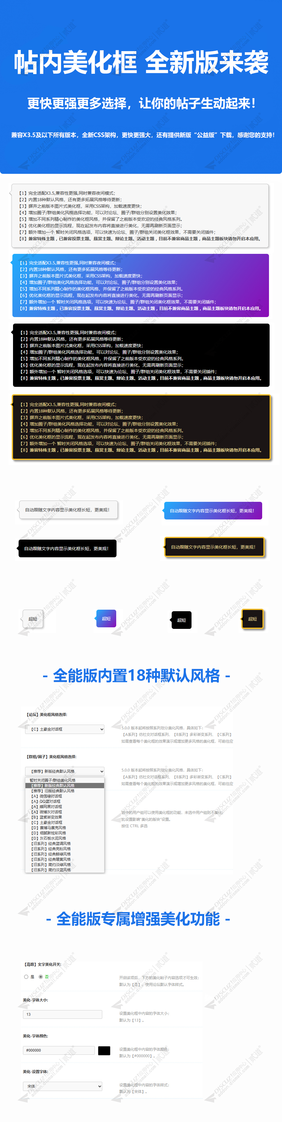 Discuz! 帖内美化框 公益版（4.0.4）(qzom_thread)
