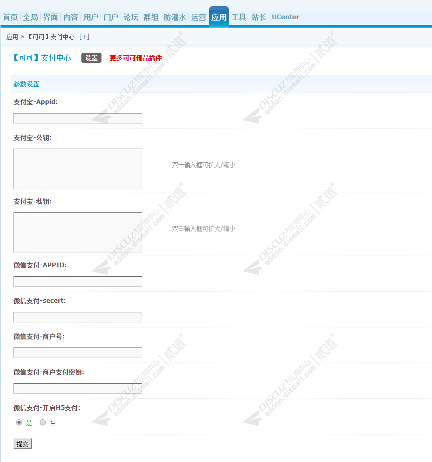 Discuz! 可可支付中心 19.240322(keke_pay)