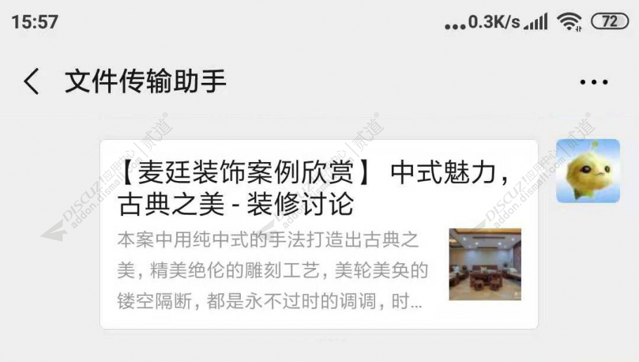 Discuz! 微信QQ图文分享 免费版2.6(wxqqshare)