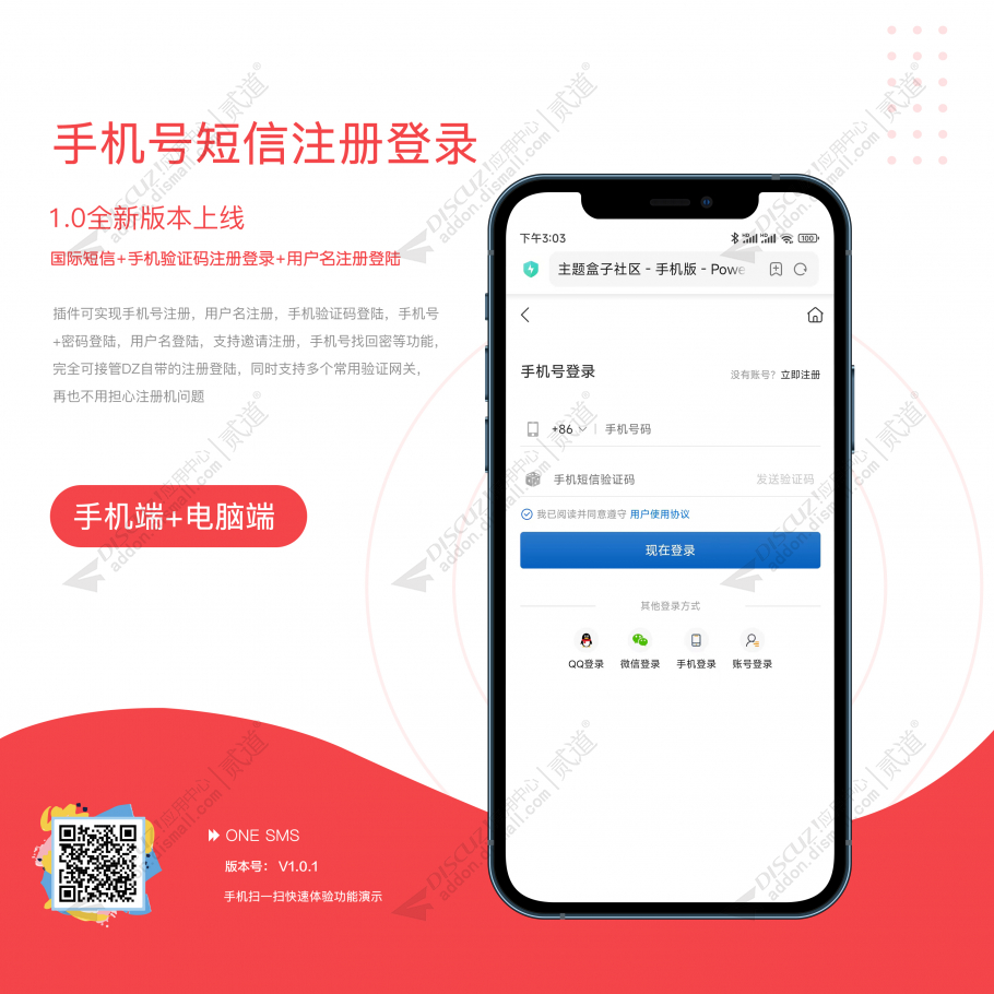 Discuz! 手机号短信注册登录 手机号+用户名+邀请注册登陆(one_sms)