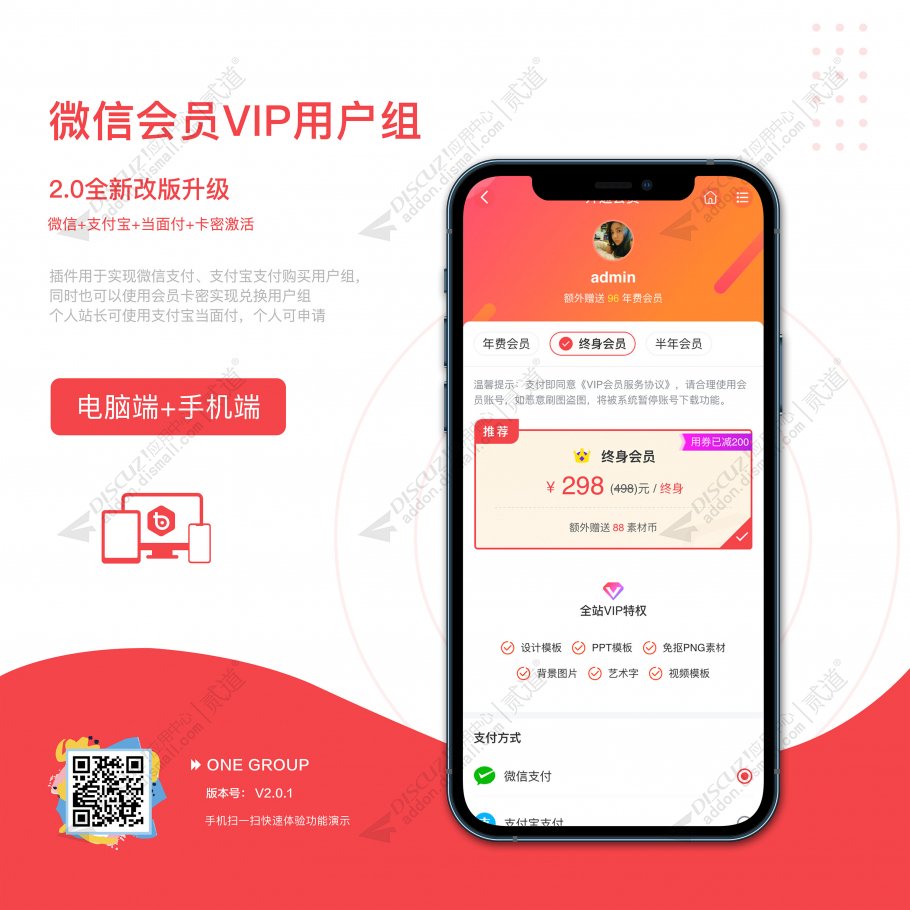 Discuz! 微信会员VIP用户组 微信+支付宝+Paypal+虎皮椒+卡密(one_group)